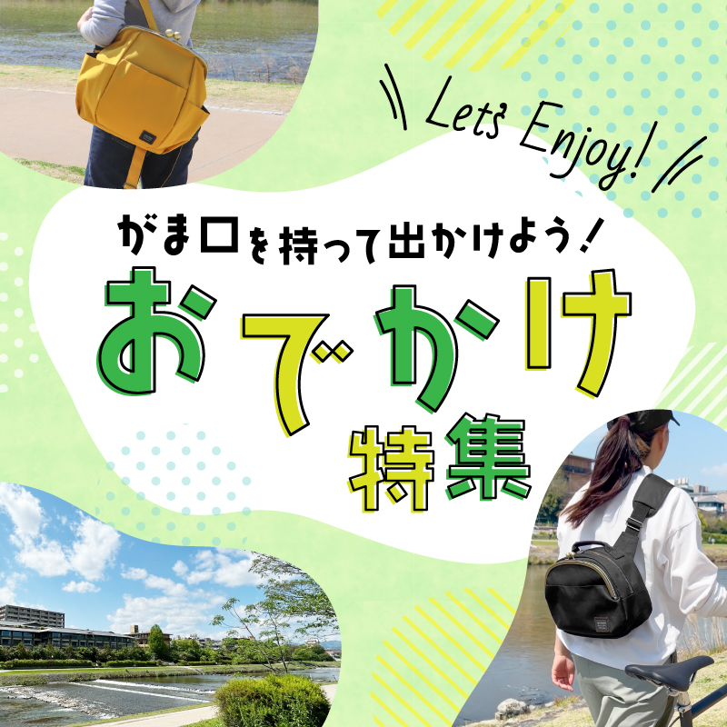 GWおでかけ特集【クーポンあり!!】 | ayanokoji