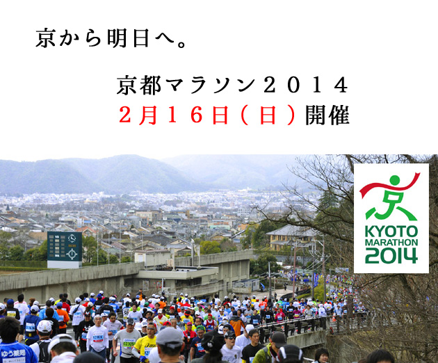 kyoto_marathon_2014b