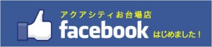 AYANOKOJIアクアシティお台場店Facebook