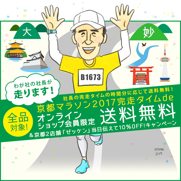 京都マラソン2017