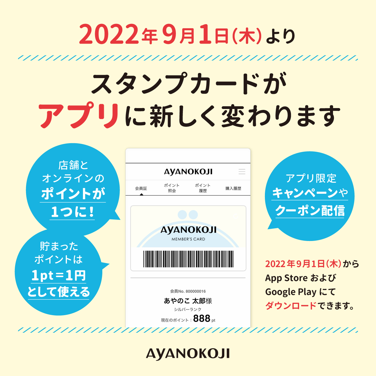 スタンプカードがアプリに変わります✨(2022.7.26更新) | AYANOKOJI