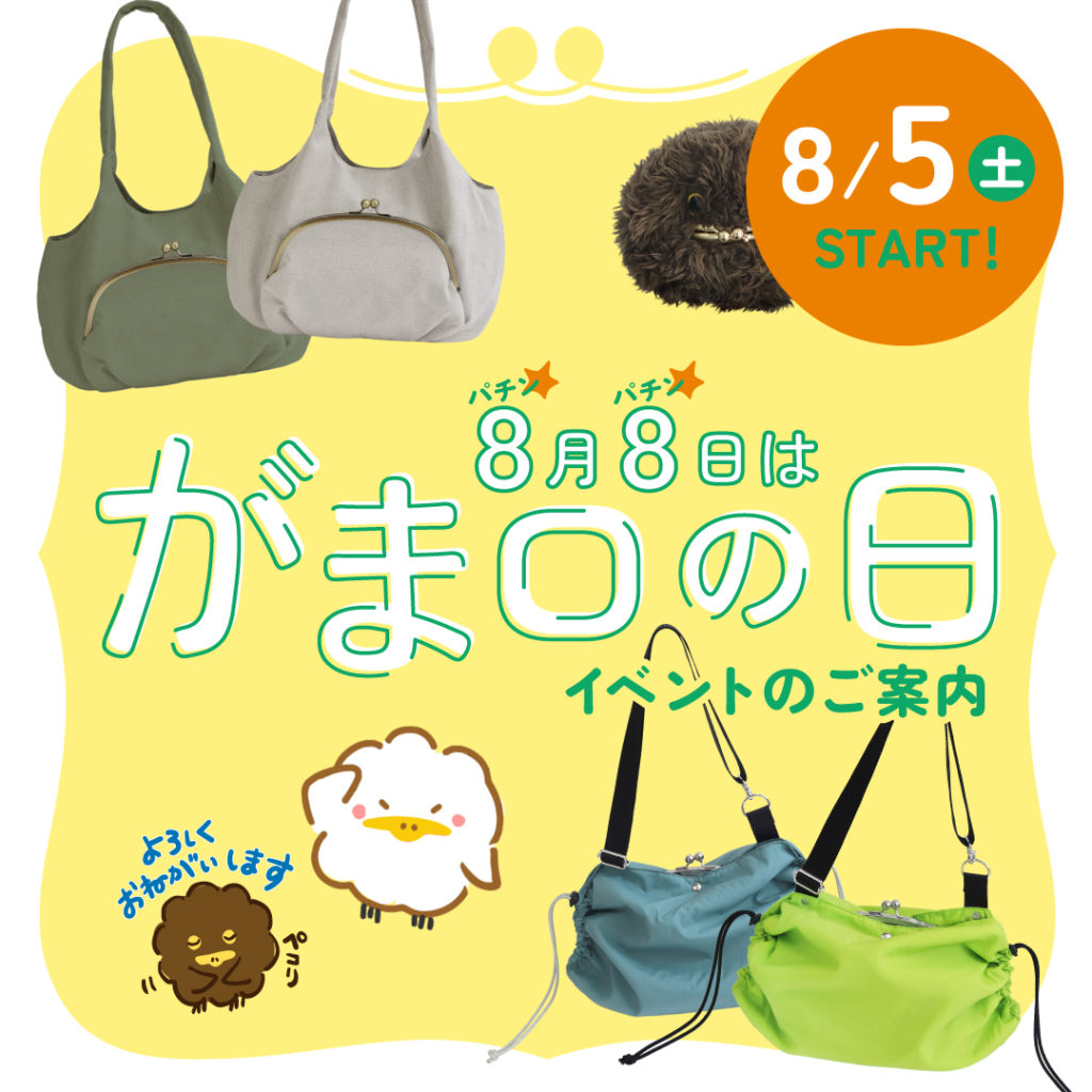 AYANOKOJI | あやの小路 | 財布,バッグ,ポーチなど京都のがま口の専門店