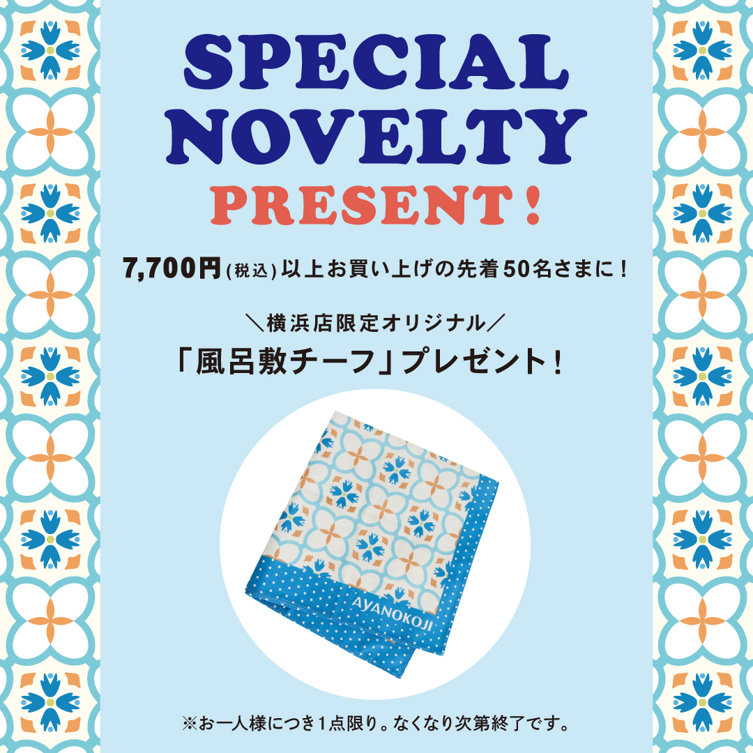 横浜ジョイナス店 5周年！ | AYANOKOJI | あやの小路